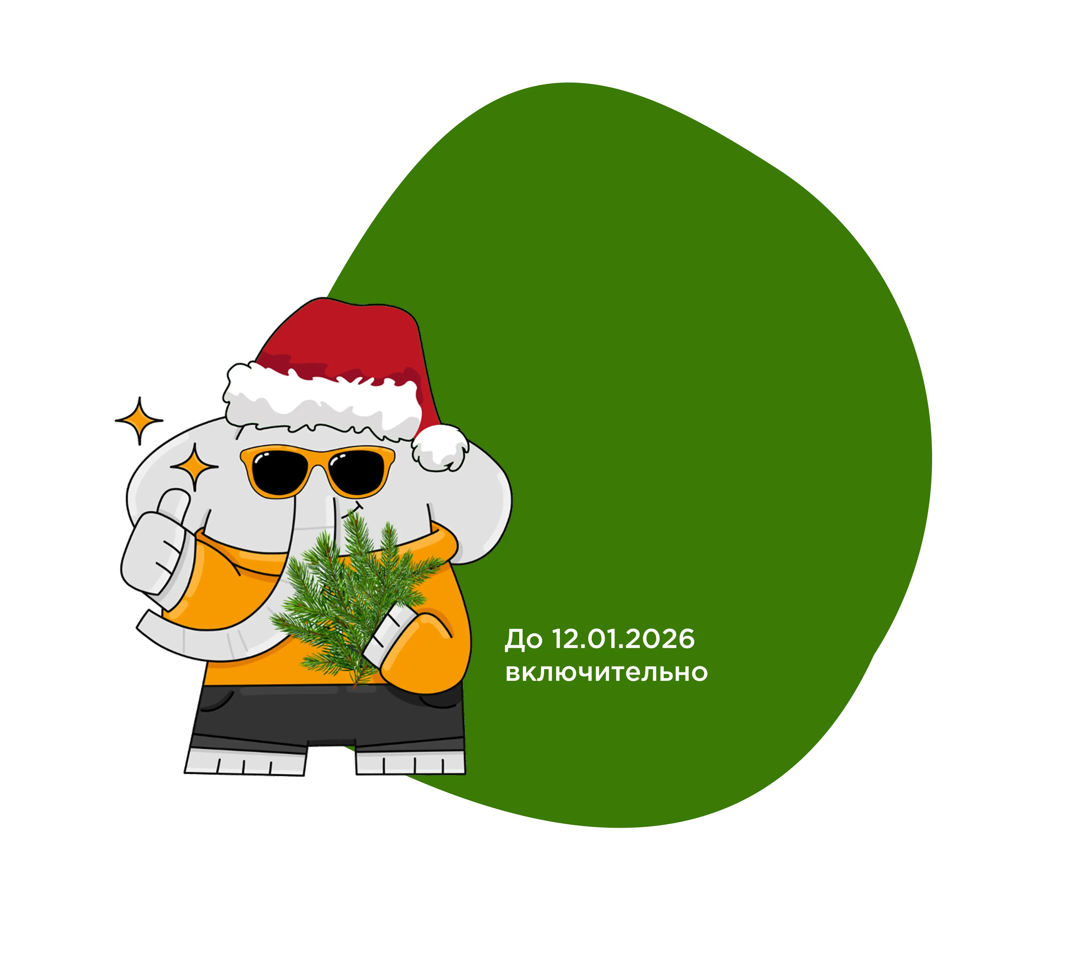 Специальное предложение